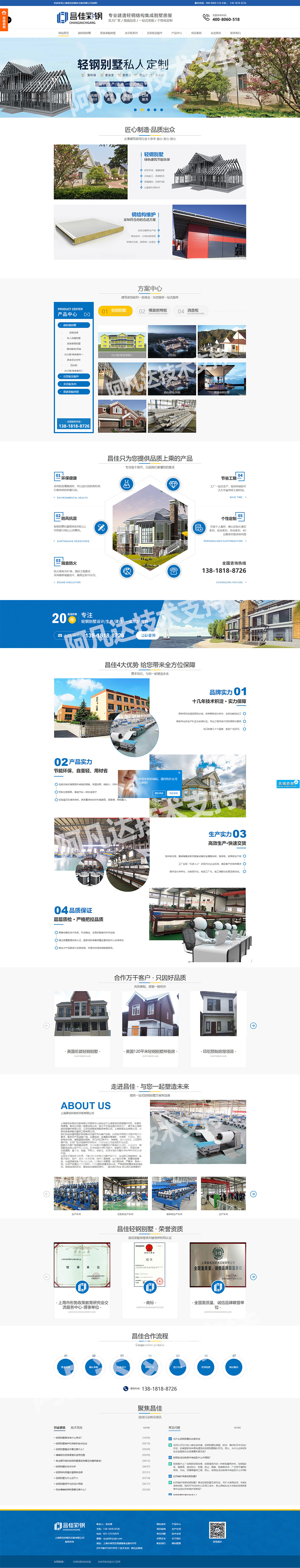上海昌*彩鋼夾芯板有限公司營銷型網站建站及優(yōu)化案例
