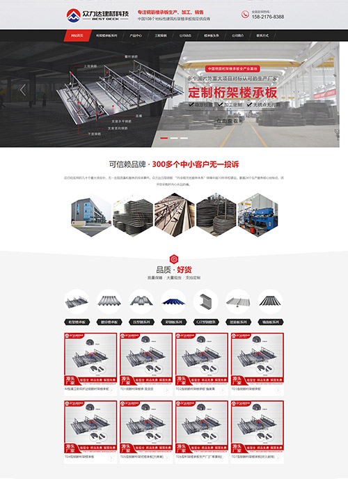 江蘇眾力達(dá)建材科技有限公司營(yíng)銷(xiāo)型網(wǎng)站代運(yùn)營(yíng)案例