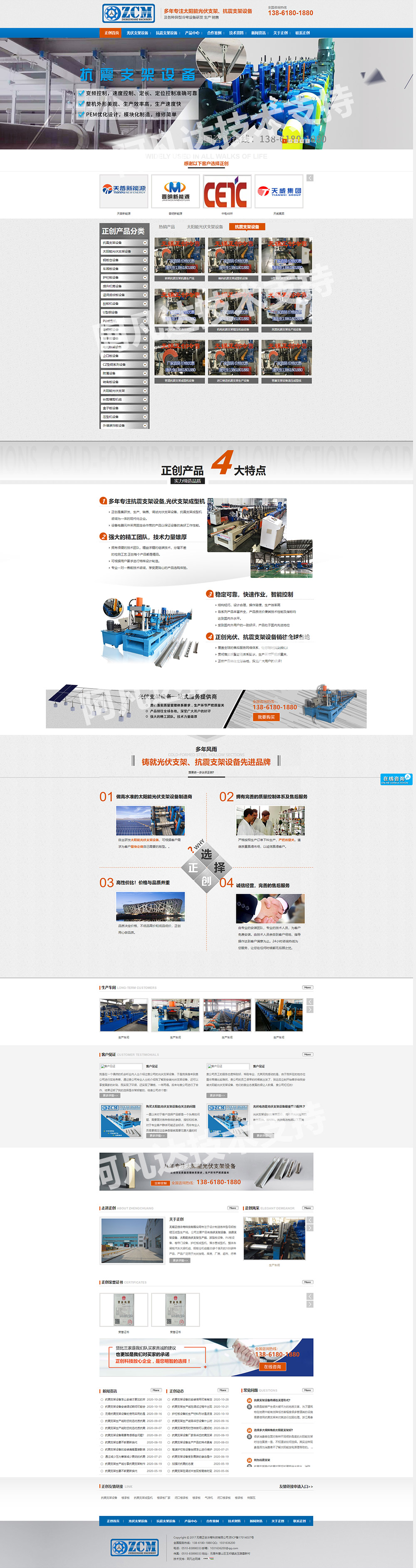 無(wú)錫正創(chuàng)冷彎科技有限公司營(yíng)銷型網(wǎng)站制作案例 無(wú)錫正創(chuàng)冷彎科技有限公司營(yíng)銷型網(wǎng)站制作案例