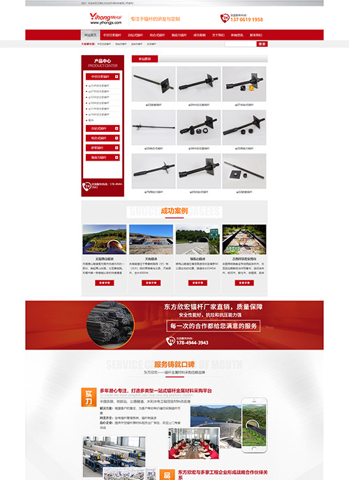 無(wú)錫東方欣宏環(huán)保科技有限公司錨桿營(yíng)銷(xiāo)型網(wǎng)站SEO優(yōu)化案例