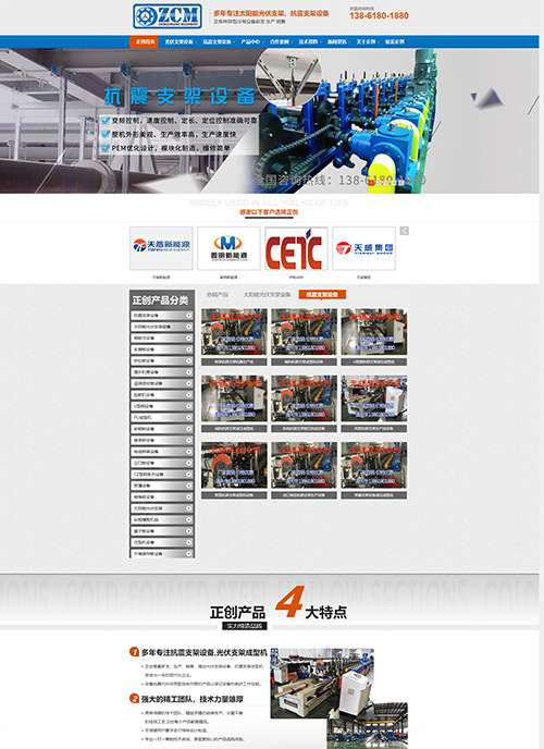 無(wú)錫正創(chuàng)冷彎科技抗震支架設(shè)備SEO優(yōu)化案例