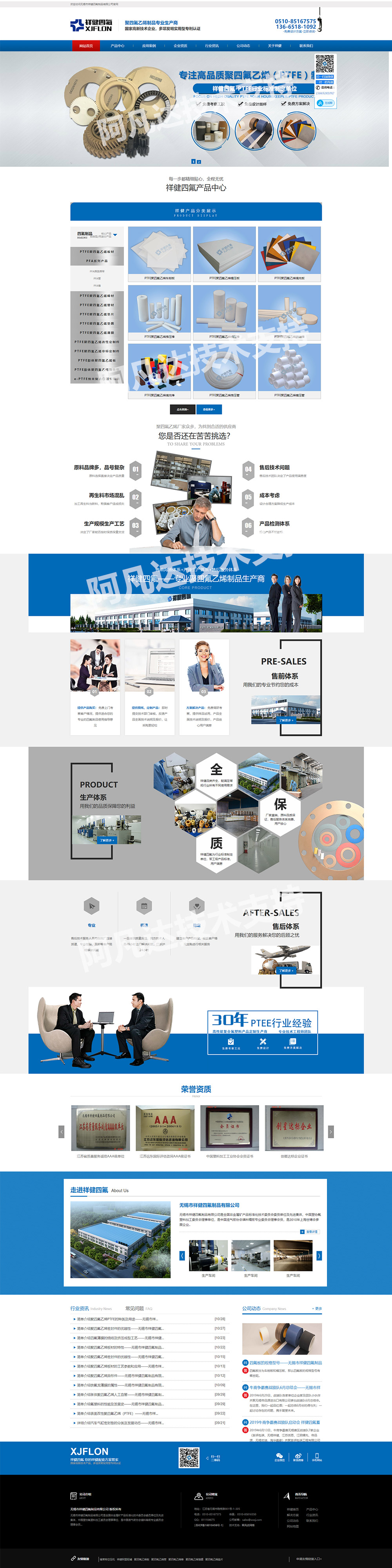 無錫市祥健四氟制品有限公司營銷型網(wǎng)站設(shè)計案例展示