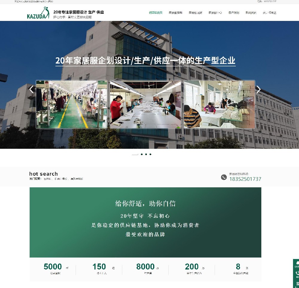 無錫柯思達時尚服飾有限公司與我司成功簽約了營銷型網(wǎng)站建設(shè)