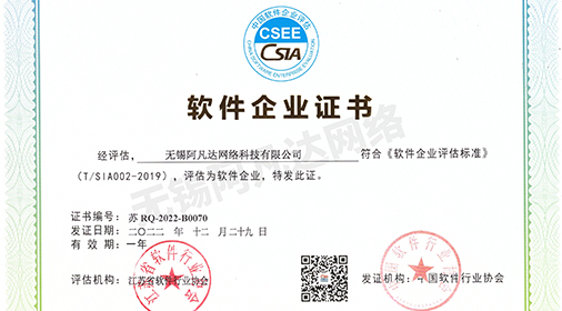 【喜訊】：熱烈祝賀無(wú)錫阿凡達(dá)網(wǎng)絡(luò)獲得“雙軟企業(yè)證書”！