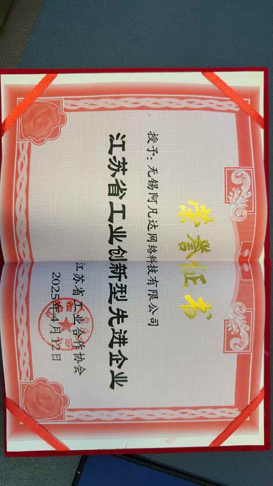 祝賀阿凡達網(wǎng)絡(luò)被江蘇省工業(yè)合作協(xié)會授予創(chuàng)新型先進企業(yè)