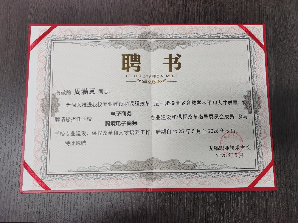 熱烈祝賀無錫阿凡達網(wǎng)絡(luò)科技有限公司董事長被母校聘為課程改革指導委員會成員