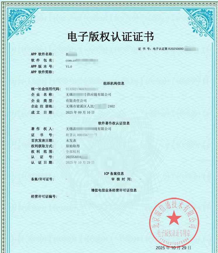 喜訊，為客戶(hù)開(kāi)發(fā)的APP上線(xiàn)通行證電子軟著證書(shū)正式獲批！