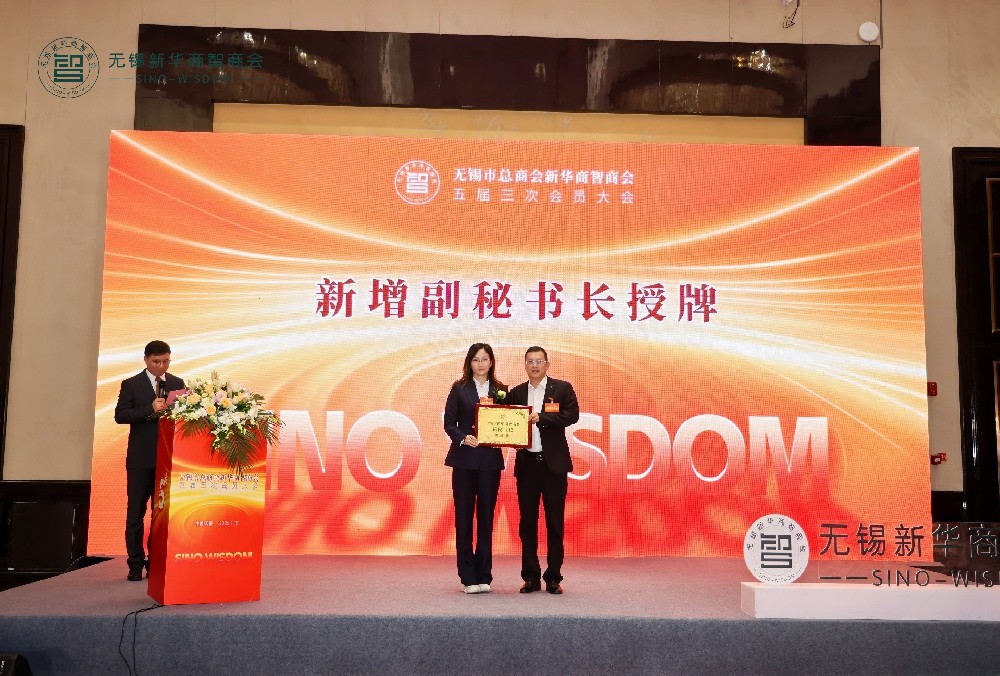 祝賀董事長周總獲任新華商智商會副秘書長